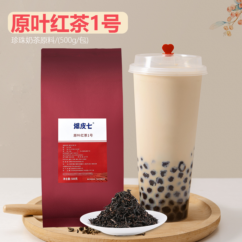 爆皮七|原叶红茶1号500g奶茶店专用 正山小种+乌龙茶拼配茶叶商用 茶 再加工茶/配方茶/调味茶 原图主图