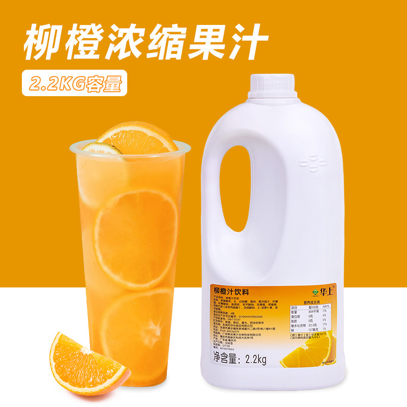 柳橙浓缩果汁奶茶原料连锁店专用风味饮料浓浆商用/家用饮料2.2kg,咖啡/麦片/冲饮,浓缩果蔬汁,淘宝优惠券,粉丝福利购,淘宝优惠卷