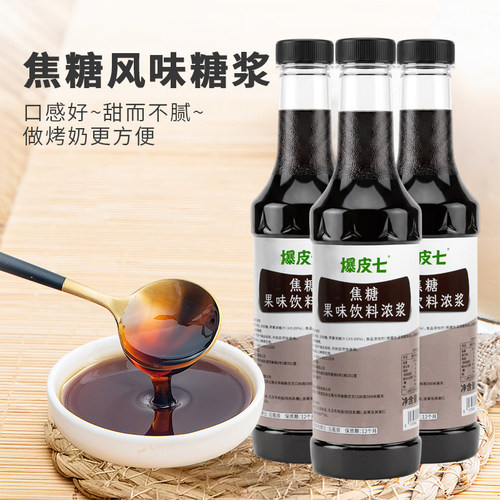 爆皮七烤奶汁风味焦糖烤奶糖浆