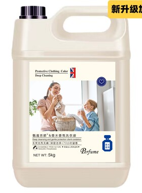 perfume Laundry Detergent wash liquid clothes花香水氛洗衣液
