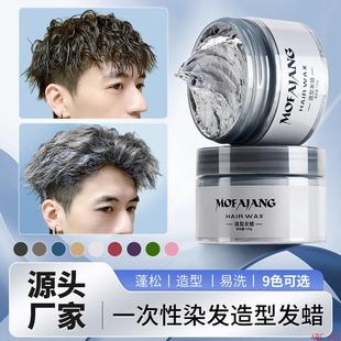 Hair Color Wax Dye Color Wax Dye 日本奶奶灰一次性发泥多彩色