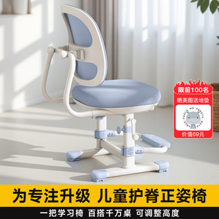 儿童学习椅可升降调节椅小学生家用座椅矫正坐姿椅书桌椅子写字椅