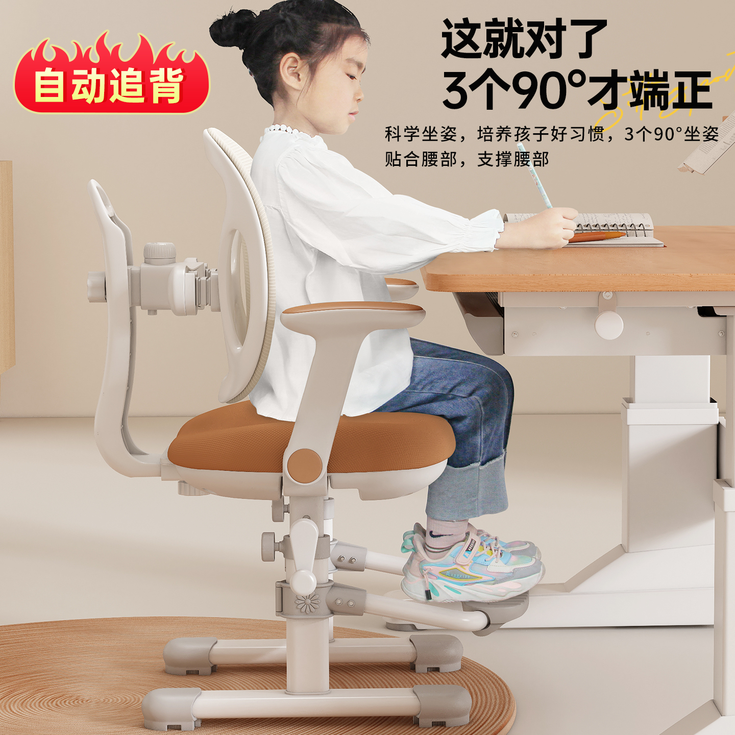 【自动追背】希望爱儿童学习椅子
