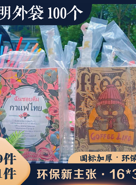 一次性塑料袋子手提礼品袋奶茶内外袋泰式奶茶包装袋老挝咖啡纸袋