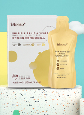 官方正品isleeso综合果蔬胶原蛋白肽果味饮酵素低碳生酮元气饮食
