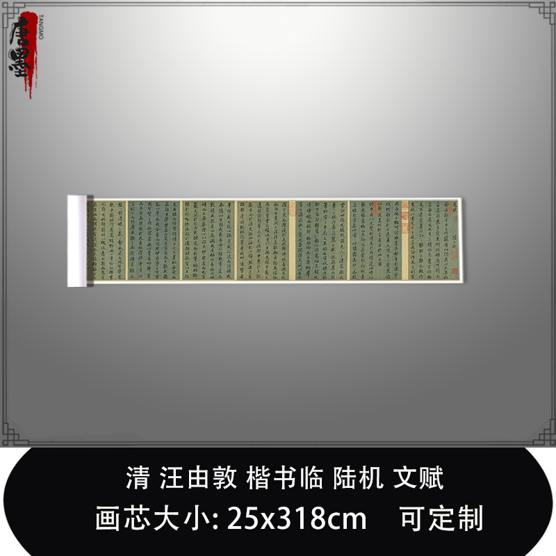 1:1清汪由敦 楷书临 陆机 文赋台北故宫藏真迹复制品毛笔临摹长卷
