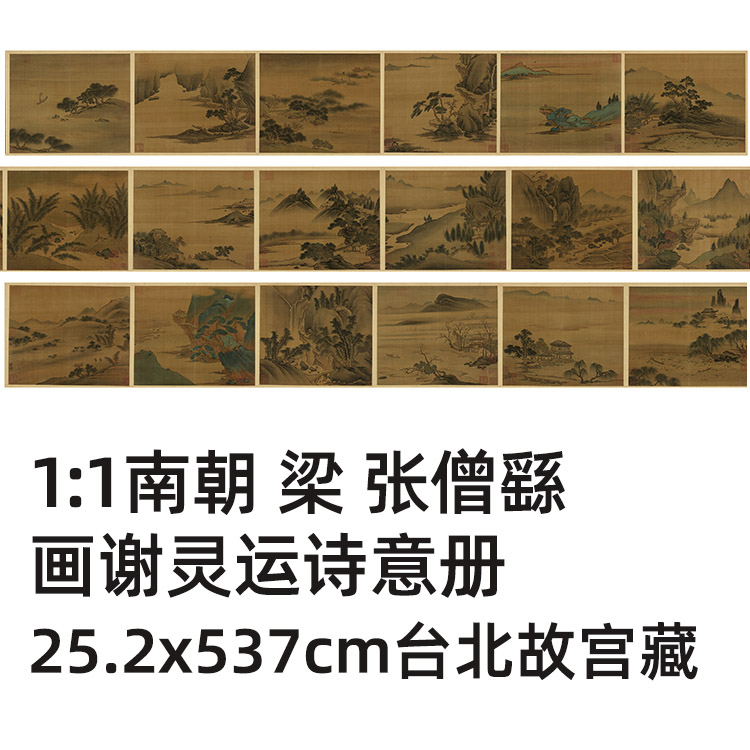 南朝 梁 张僧繇 画谢灵运诗意册真迹复制临摹画稿范本客厅装饰画