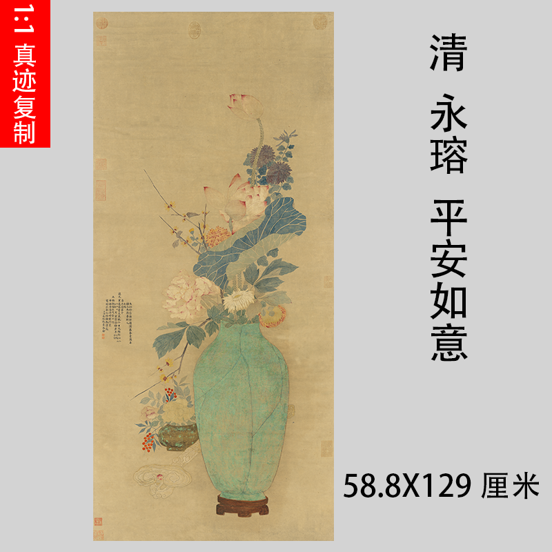 1:1清永瑢平安如意图原大古代名画工笔牡丹富贵寓意挂画绢复制品