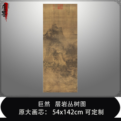 巨然层岩丛树图高清传统国画临摹彩色画稿微喷宋元山水画心