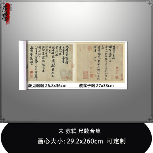1:1 宋苏轼尺牍合集台北故宫苏东坡书法真迹复制品微喷毛笔临摹卷