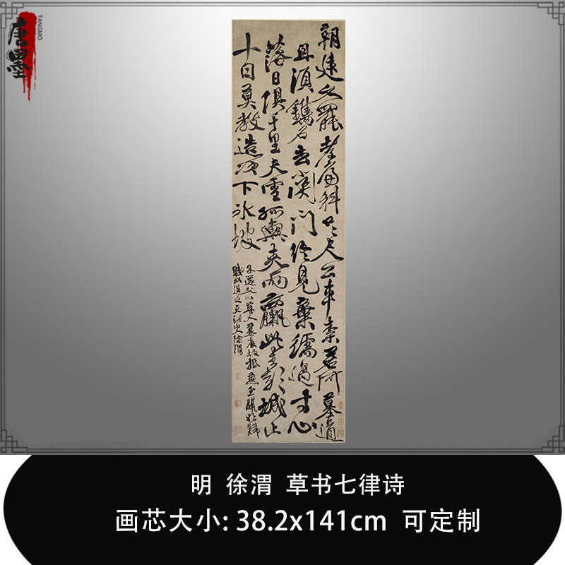 1:1明 徐渭 草书七律诗 真迹复制品北京故宫藏原色法书毛笔临摹帖