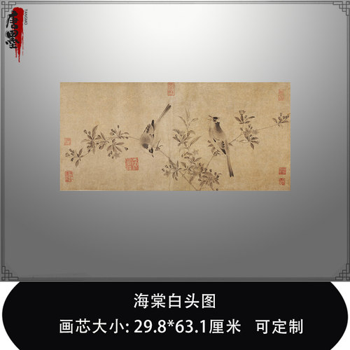 宋画海棠白头图工笔花鸟画国画艺术微喷临摹装饰画