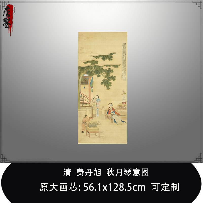 清费丹旭秋月琴意图台北故宫博物院仕女画真迹复制品临摹稿装饰画