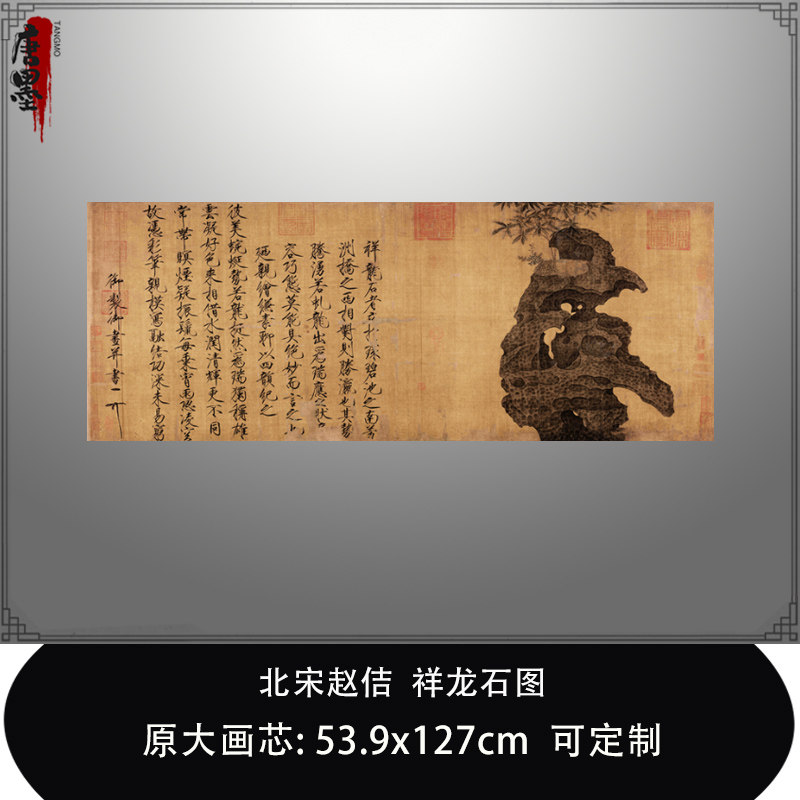 1:1宋徽宗赵佶祥龙石图宋元字画书法真迹微喷复制品临摹稿装饰画