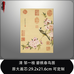 清 邹一桂 碧桃春鸟图真迹高清微喷花鸟临摹画心画稿范本装饰画