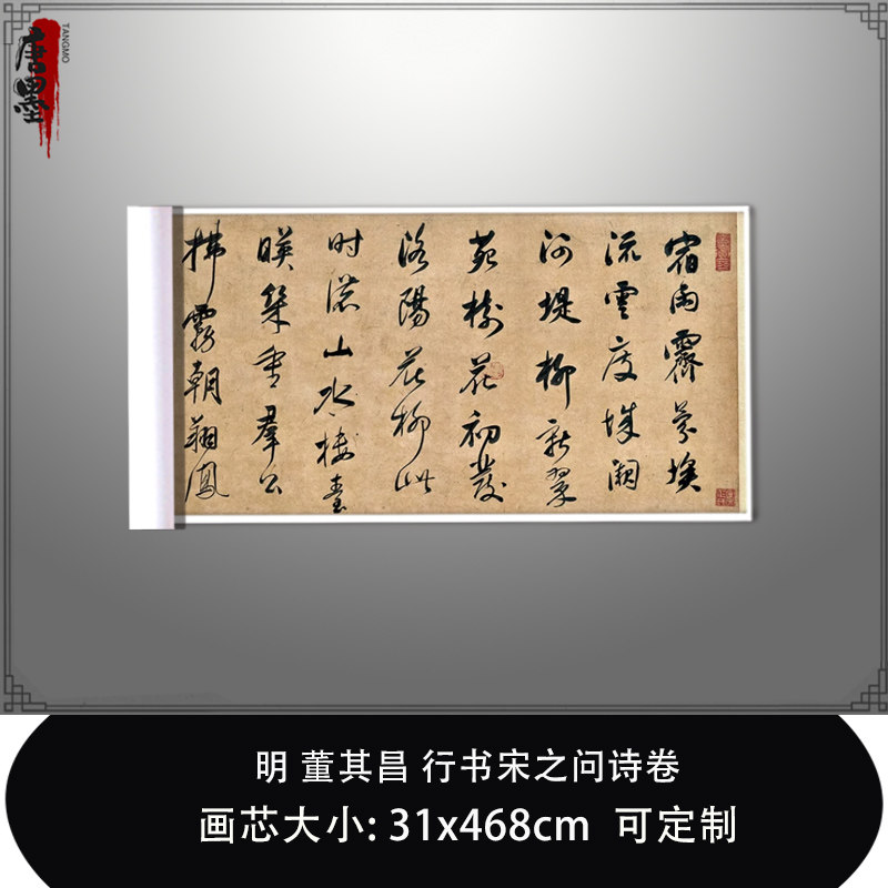 1:1明董其昌行书宋之问诗卷 真迹复制品北京故宫藏法帖毛笔临长卷