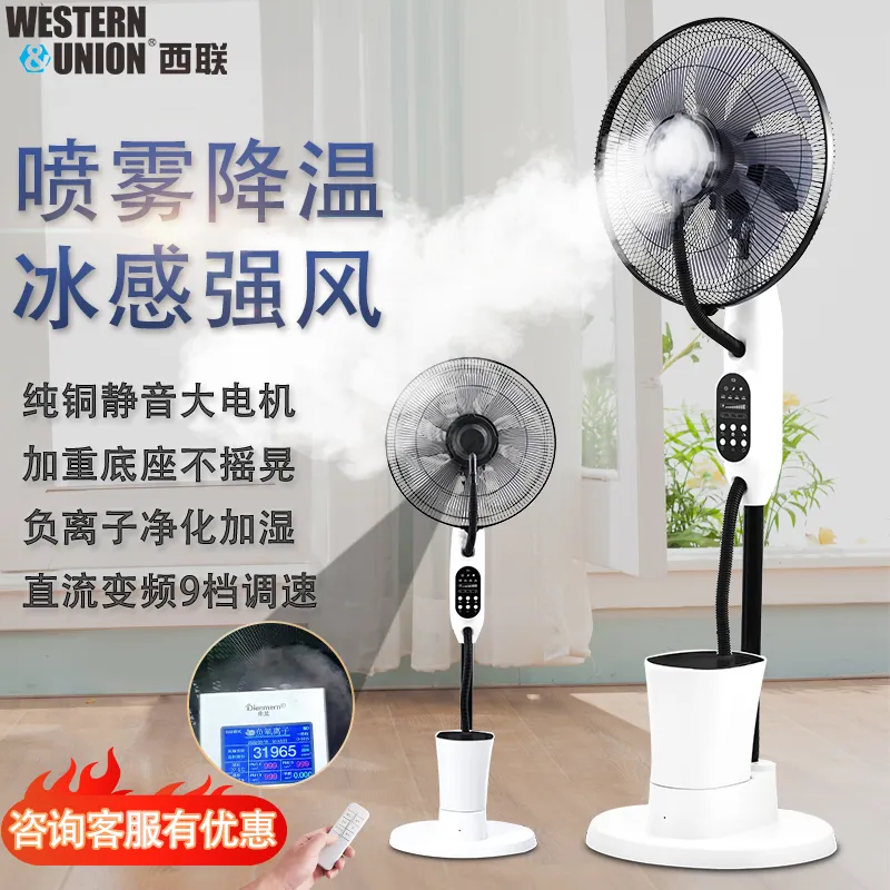 西联喷雾电风扇家用静音摇控加湿加水降温水雾化负离子制冷落地扇