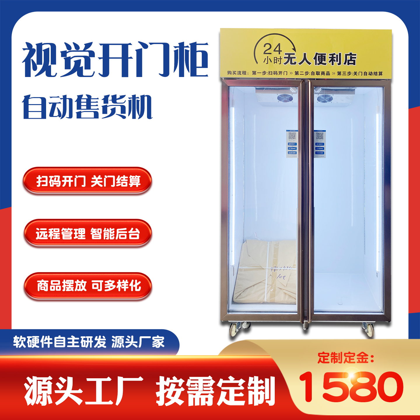 智能自动售货机商用扫码开门远程管理牛奶鸡蛋饮料零食自助售卖机