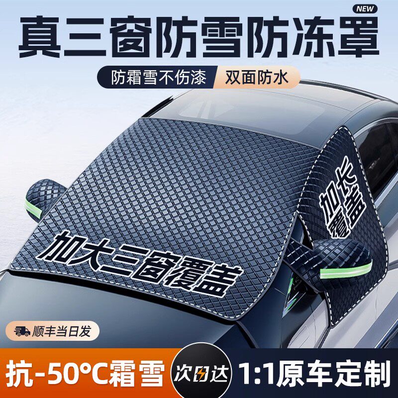 汽车罩遮雪挡前挡风玻璃防霜防雪防冻罩冬天用车罩盖布冬季半罩
