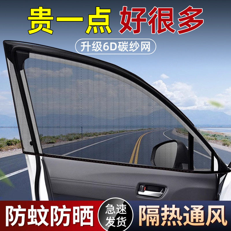 车窗防蚊网2026新款车用遮阳帘隔热防晒车载防晒遮阳帘汽车遮阳挡
