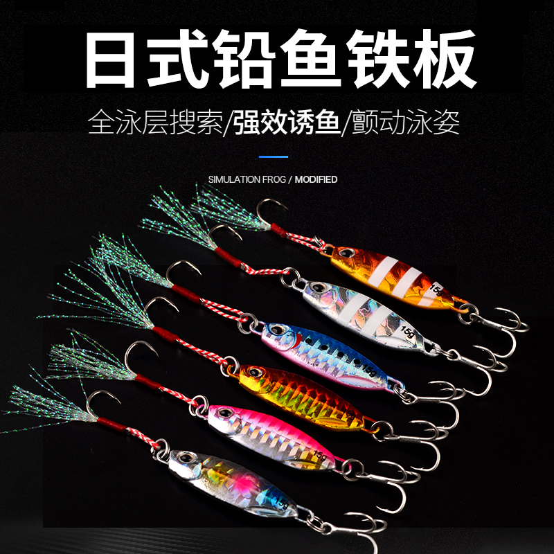 日式铅鱼铁板远投铁板路亚饵