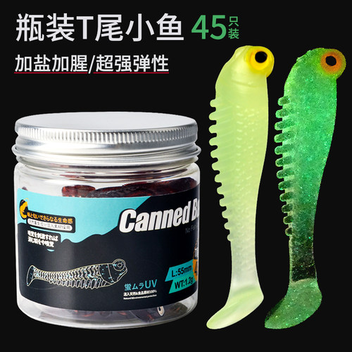 路亚软饵5cm1.2g 夜光鱼饵 仿真t尾小鱼仿生路亚饵软体软假饵渔具