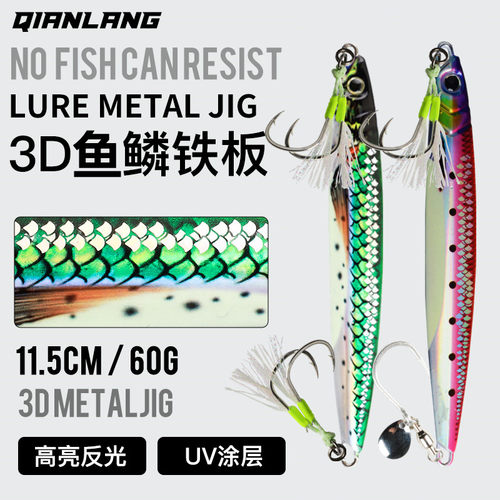 3D鱼鳞海钓船钓夜光铁板钓鲅鱼