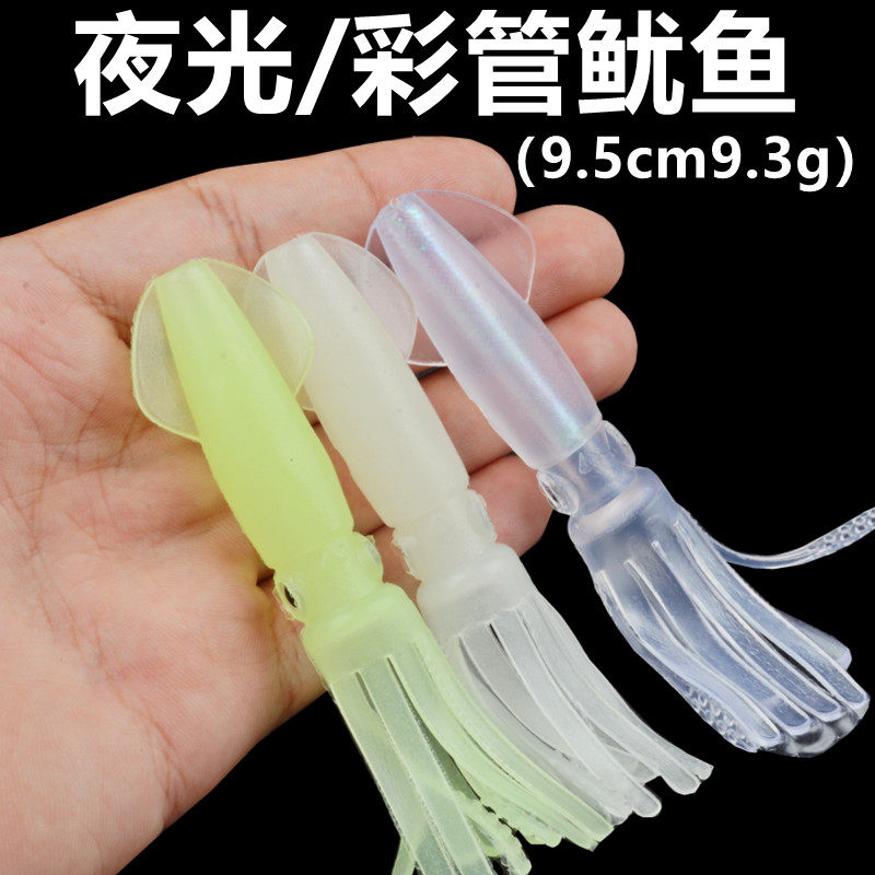 海钓鱿鱼软饵船钓拖钓拟饵夜光路亚饵仿生假饵9.5cm/9.3g软虫鱼饵