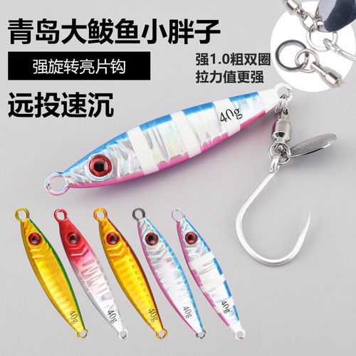 青岛小胖子鲅鱼马鲛铁板带亮片钩