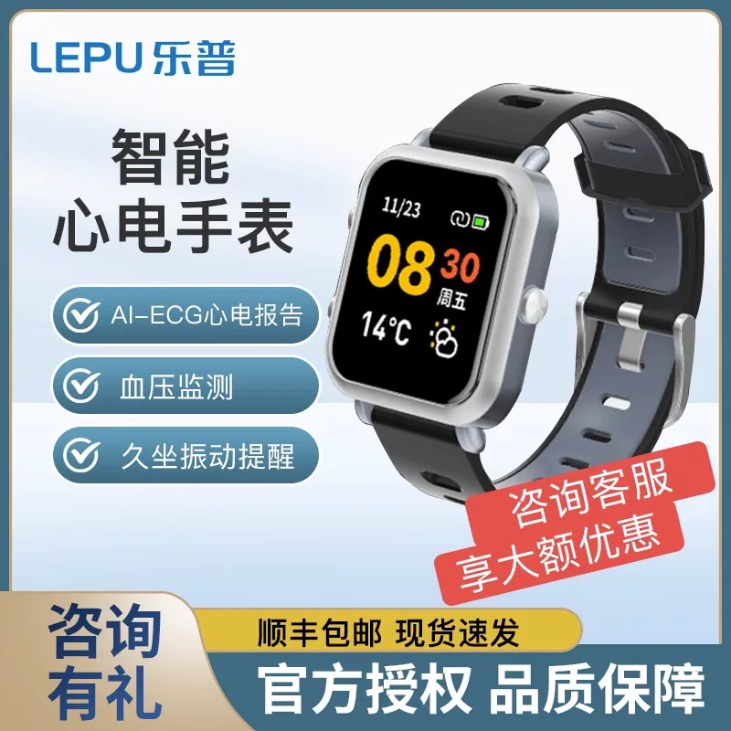 Профильный электрокардиографический прибор Lepu Smart Electric Werling Wire ECG Record Ko Ruikang Cardiac Electric Cardiac Cardiac Morque ИИ Анализ отчета