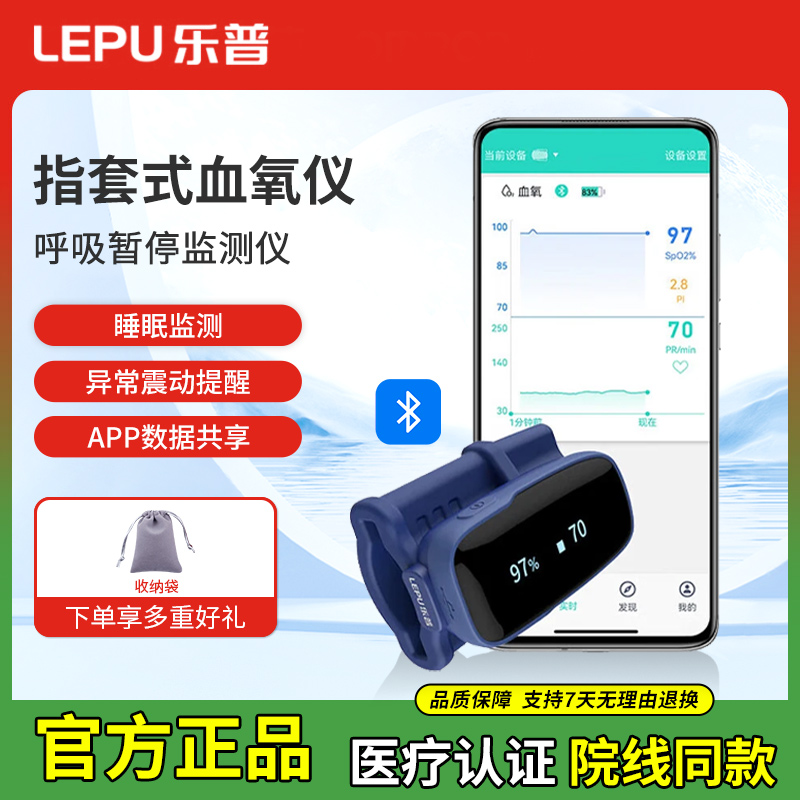 乐普医疗智能血氧仪家用睡眠呼吸暂停监测仪指脉氧报警呼吸机伴侣