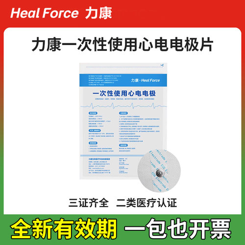 力康一次性使用心电电极片扣式贴片ECG心电图机心电检测仪监护仪