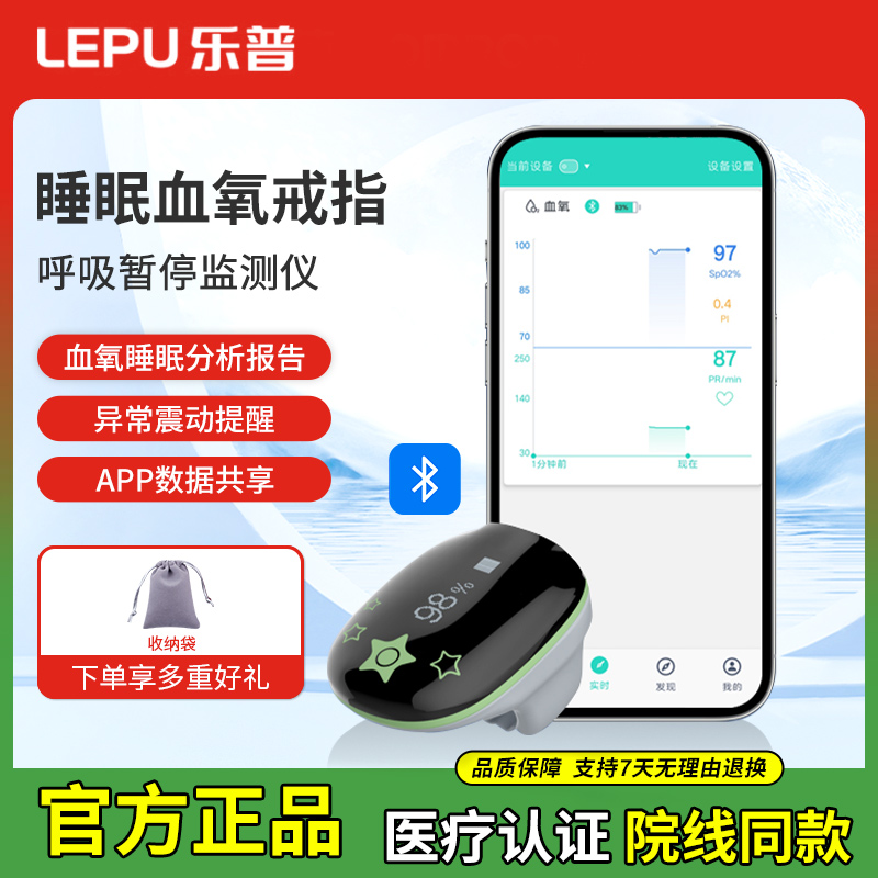 乐普血氧仪迷你款心率监测血氧饱和度检测医用睡眠监测O2Ringmini