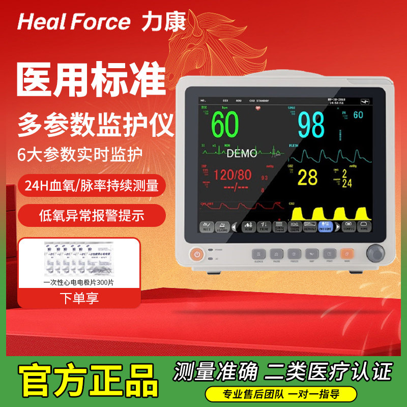 力康心电监护仪多参数监护仪心电血压血氧体温脉率呼吸监测仪