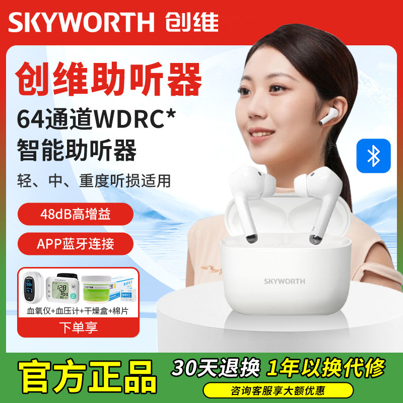 创维助听器老人专用正品耳聋耳背隐形年轻人重度老年人蓝牙医用级图片