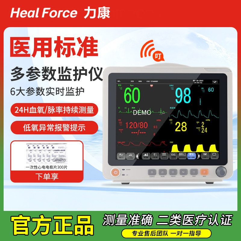 力康心电监护仪多参数监护仪心电血压血氧体温脉率呼吸监测仪