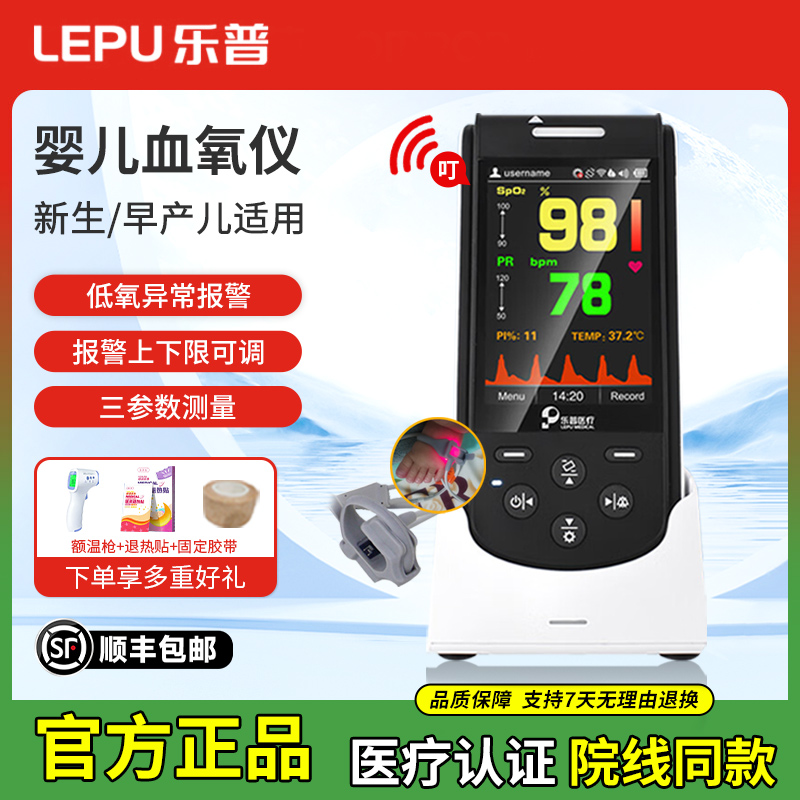 乐普婴儿血氧仪新生儿捆绑式