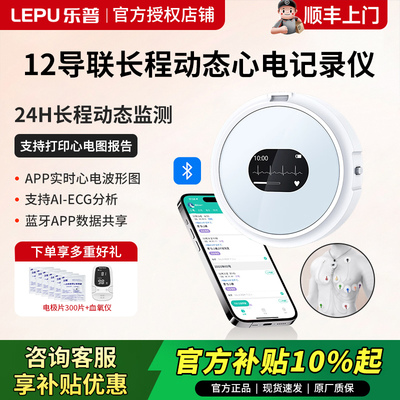 乐普24小时动态心电记录仪医用