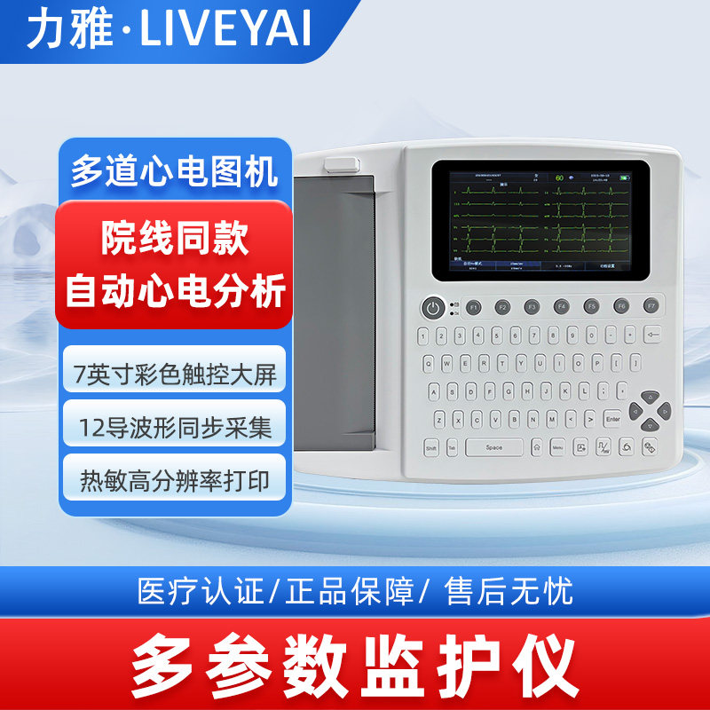 力雅心电图机十二导联便携式医用心电记录检测仪家用心电监护仪