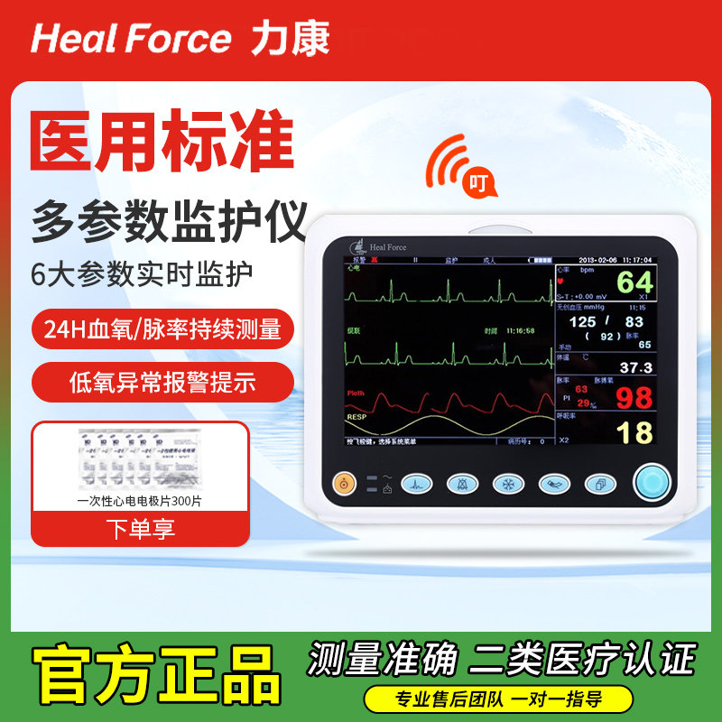 力康多参数监护仪PC-3000家用测血压血氧体温脉率呼吸心电图心率