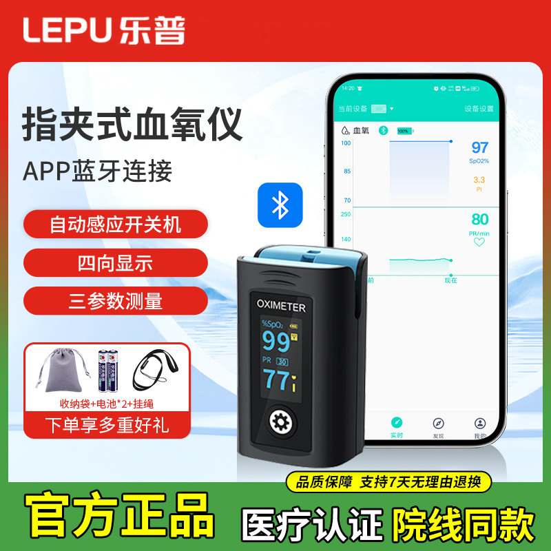 乐普蓝牙款血氧仪指夹式指脉氧仪血氧饱和度脉心率心跳检测仪老人