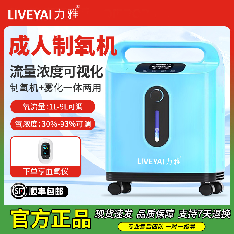 力雅制氧机家用吸氧机老人孕妇呼吸氧气机家庭小型便携式车载氧气