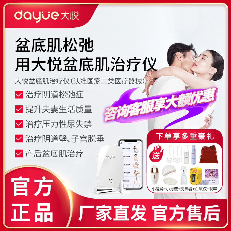 大悦盆底肌修复仪训练