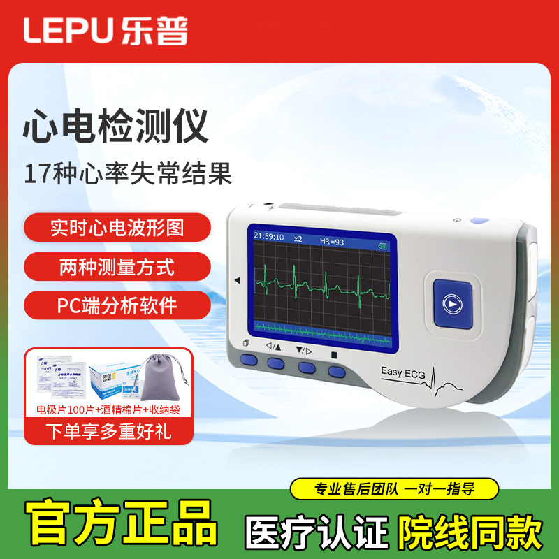 乐普心电监测仪心脏监护便携家用医用心跳心率实时心电图机