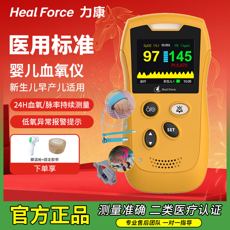 力康婴儿血氧仪早产儿新生儿脉搏血氧饱和度仪脉氧仪家用心率监测