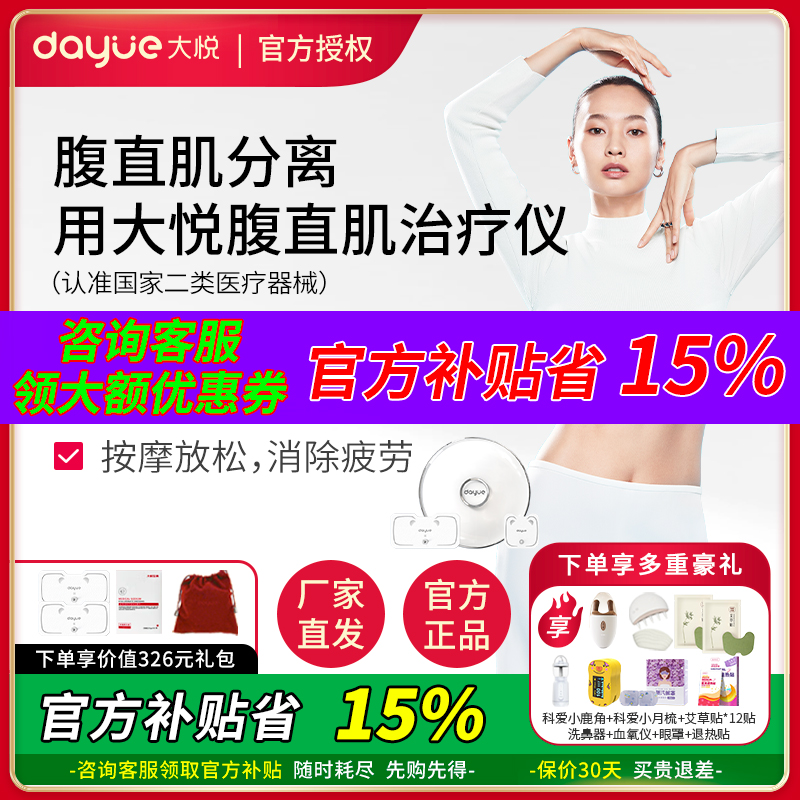 大悦腹直肌分离修复仪