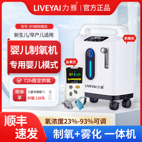 力雅婴儿制氧机早产儿新生儿氧气机宝宝吸氧机血氧仪雾化器儿童
