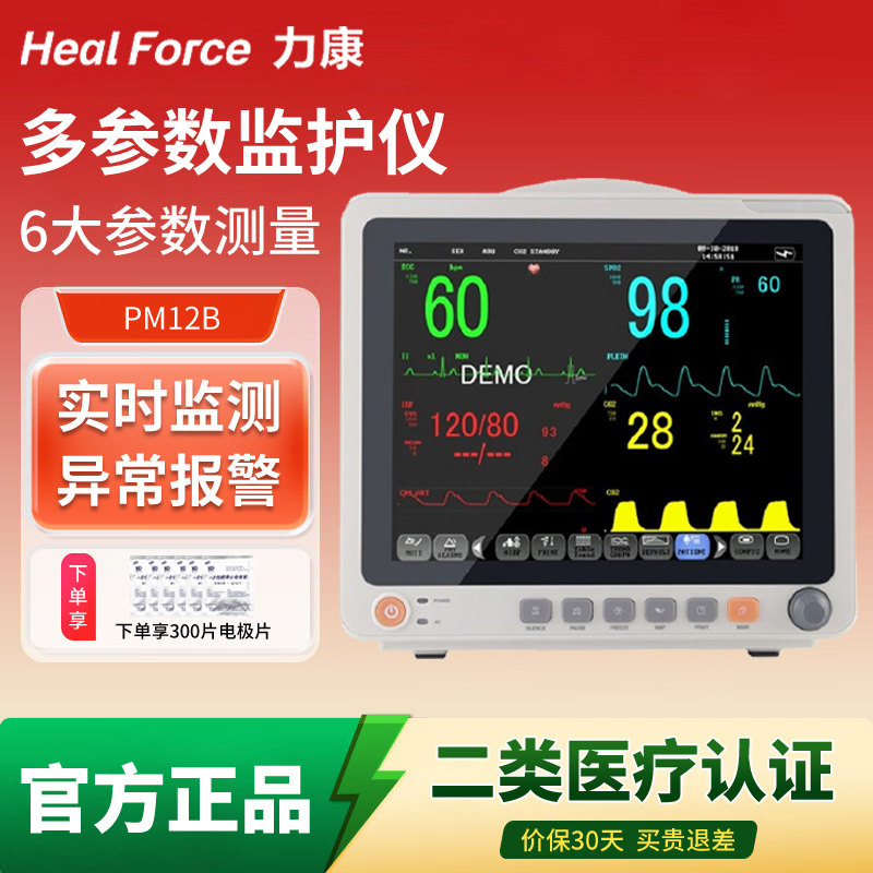 力康心电监护仪多参数监护仪心电血压血氧体温脉率呼吸监测仪