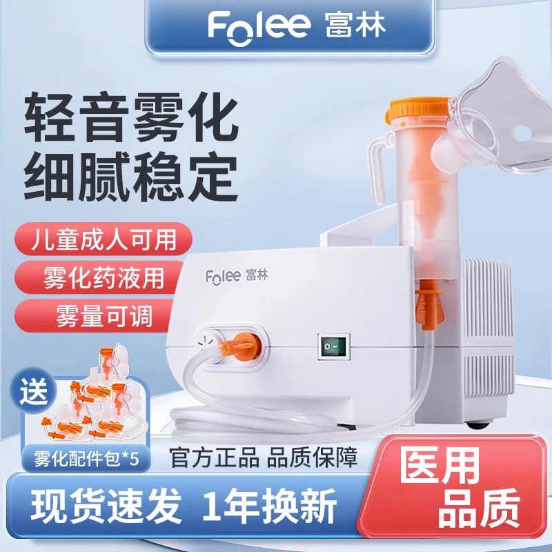 富林雾化机W004-B家用儿童医疗专用婴儿面罩宝宝小儿医用喷雾器
