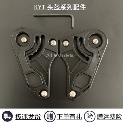 KYT头盔配件NFR镜片底座TT镜片基座鼻封配件替换件